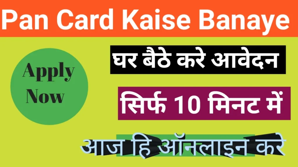 PAN Card Kaise Banaye 