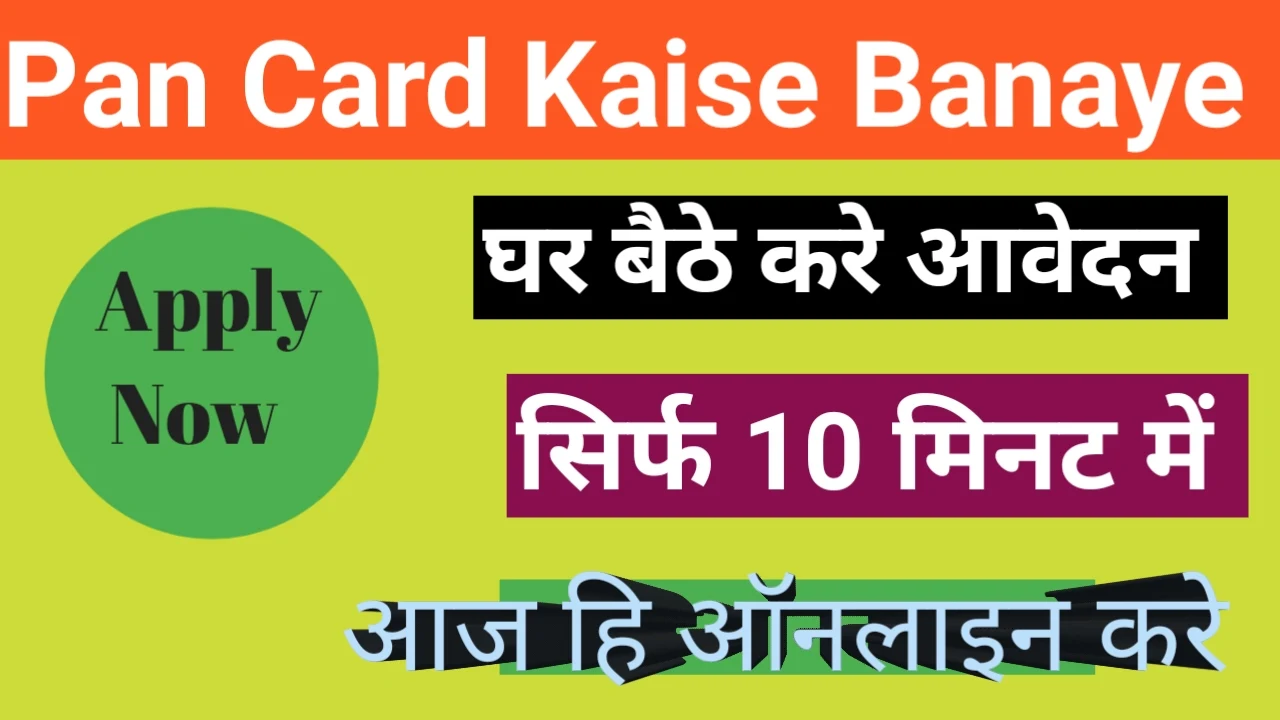 PAN Card Kaise Banaye
