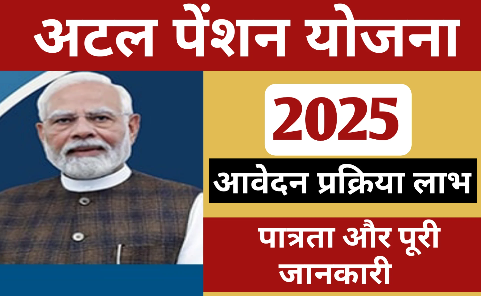 Atal Pension Yojana 2025