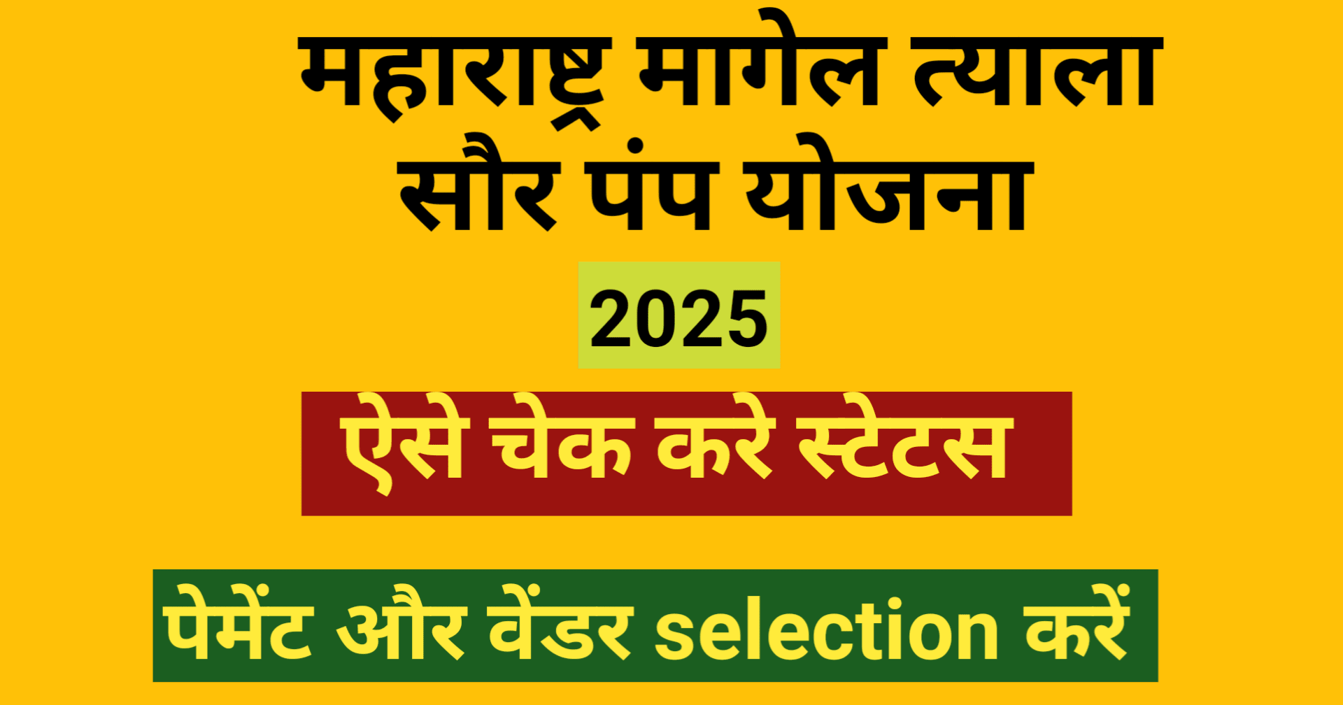 mh magel tyala solar urja vandor list