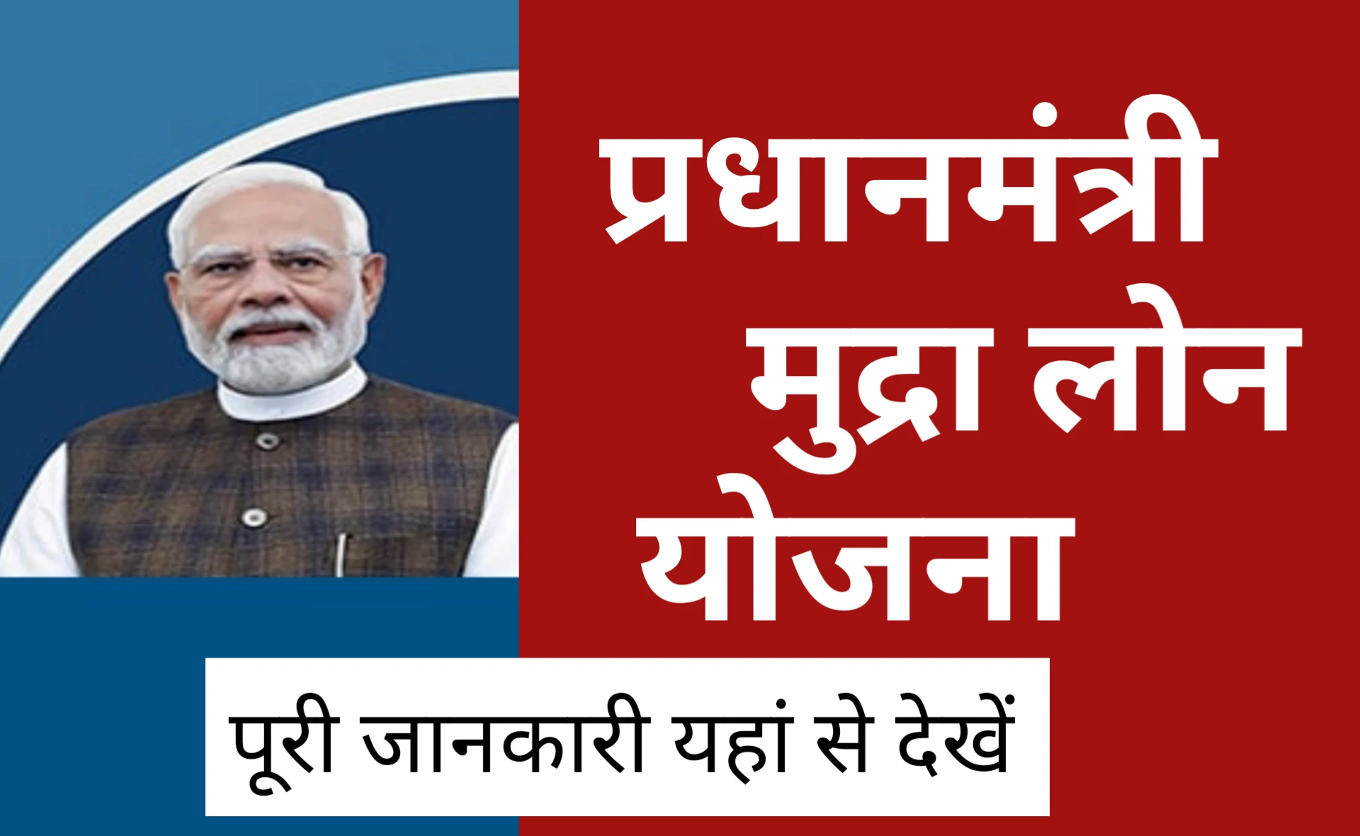 Pm Mudra Loan Yojana
