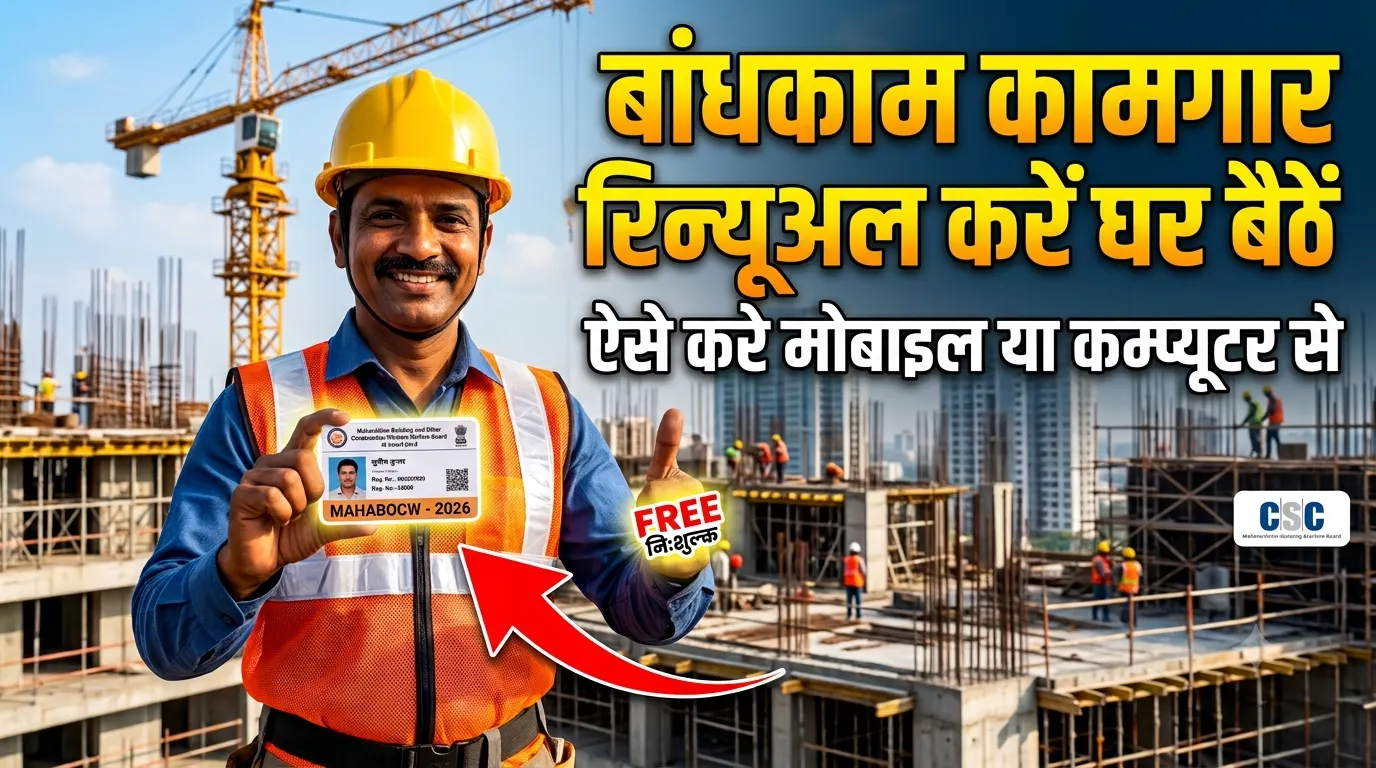 Bandhakam Kamgar Renewal